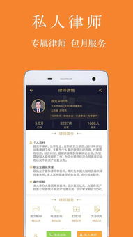 律霸法律咨詢APP安卓版 隨時隨地，專業法律顧問觸手可及